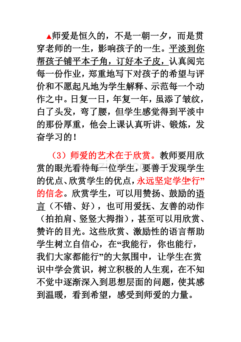 附件2师爱的艺术.doc_第2页