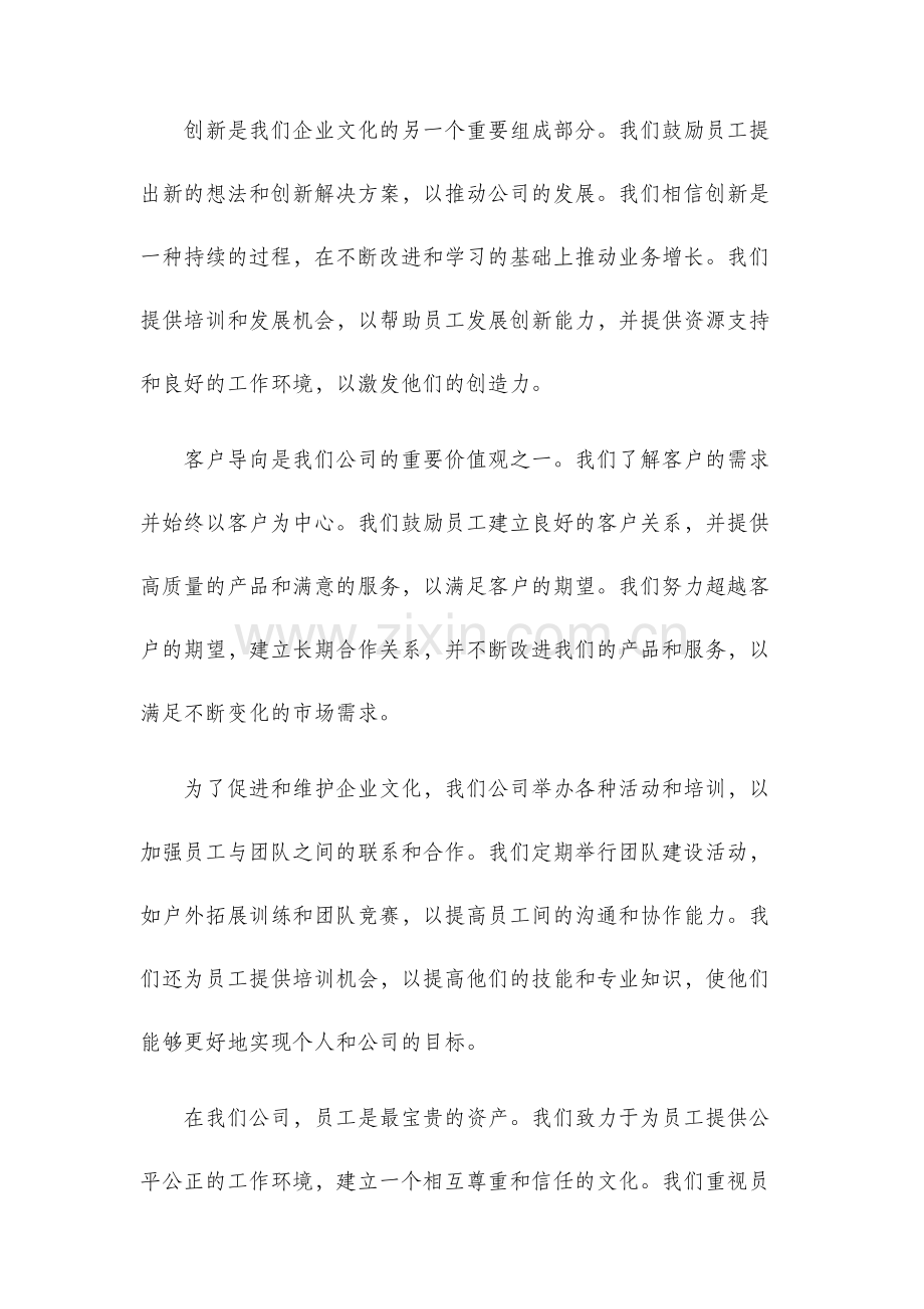 公司的企业文化.docx_第2页