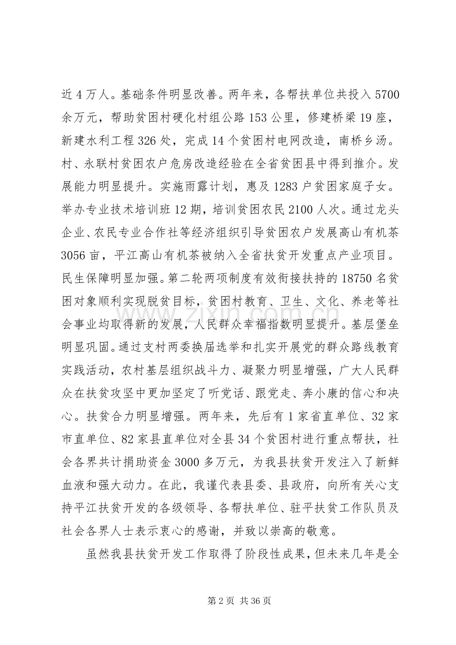 精准扶贫会议上的讲话.docx_第2页