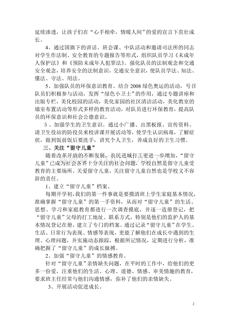 抓德育关爱学生成长.doc_第2页