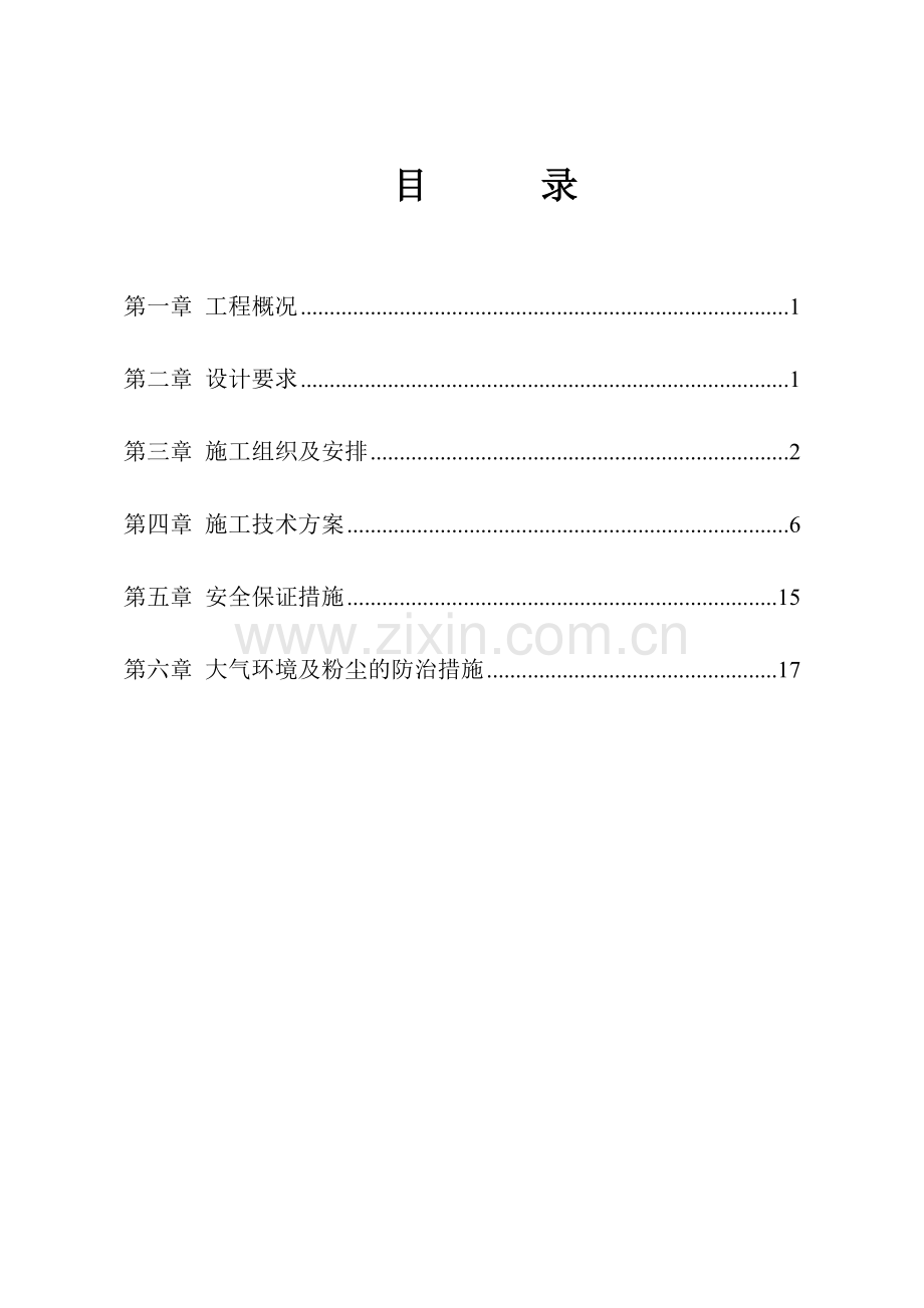 水泥稳定砂砾基层专项施工方案.doc_第2页
