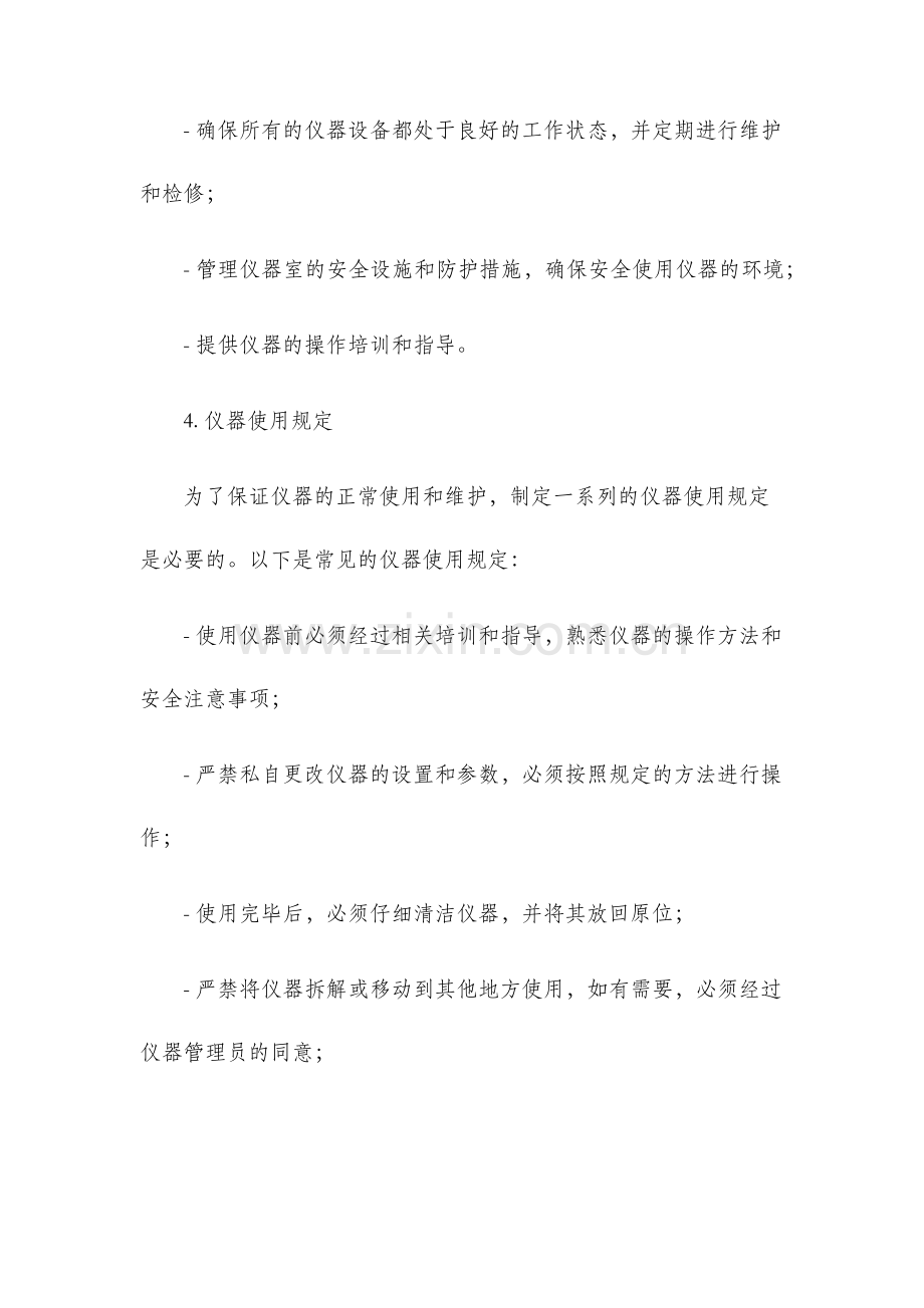 物理仪器室管理制度.docx_第2页