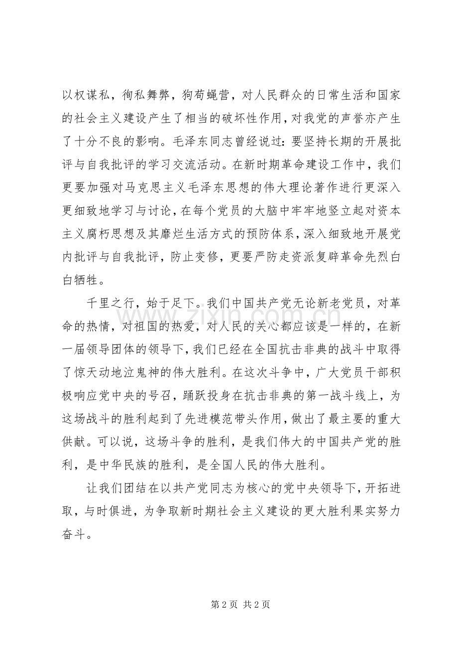 建党九十周年讲话发言：庆祝七一建党九十周年领导讲话发言.docx_第2页