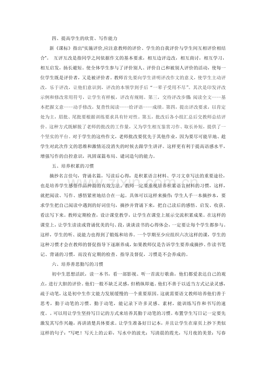 初中语文写作教学.doc_第2页