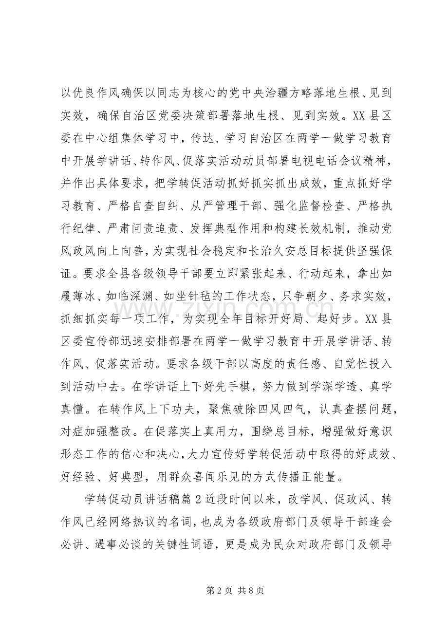 学转促动员讲话发言稿.docx_第2页