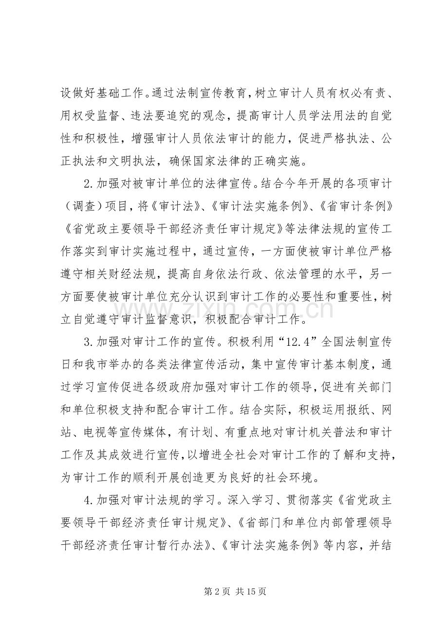 审计局法治建设工作计划3篇.docx_第2页