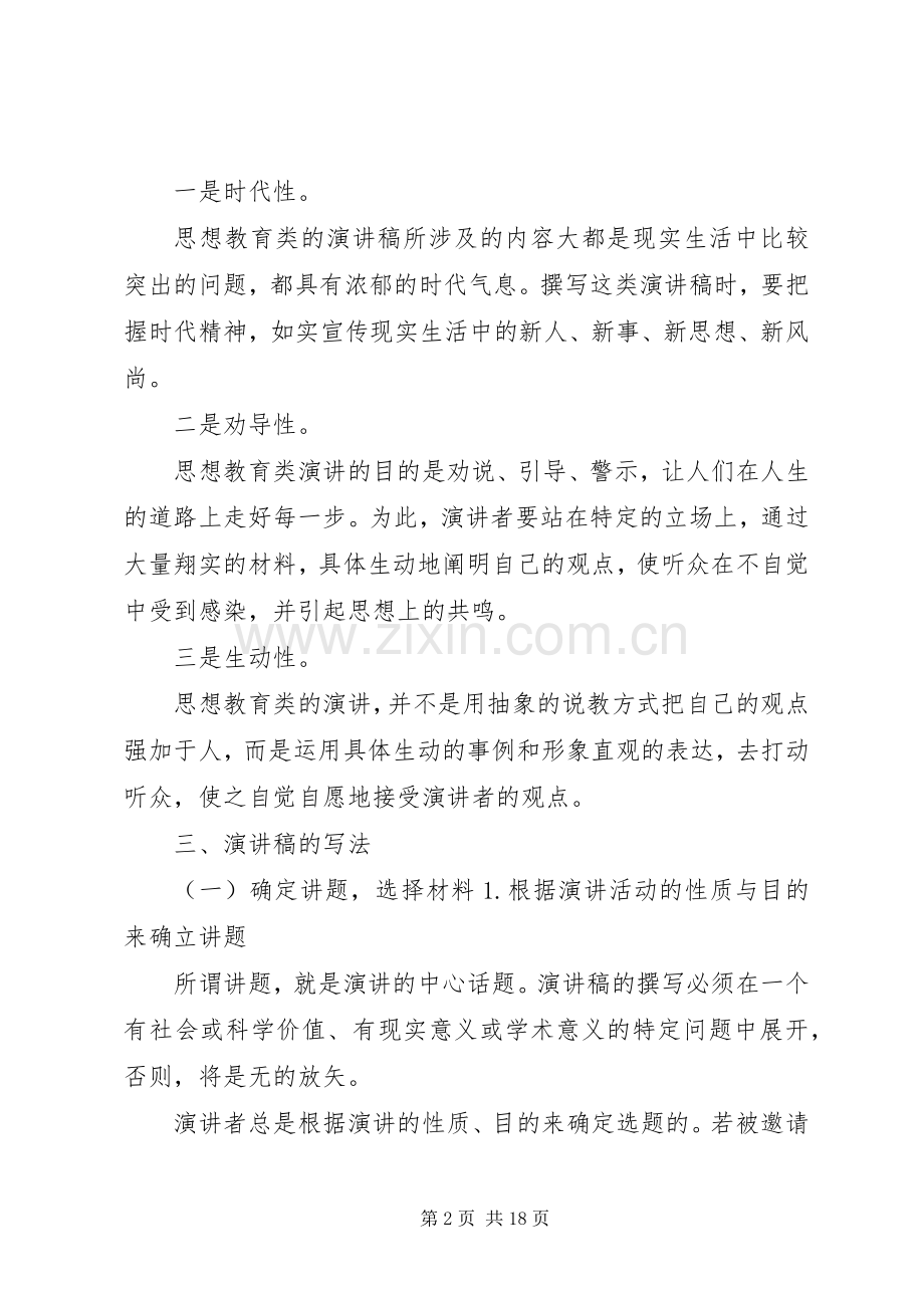 思想教育类致辞演讲稿.docx_第2页