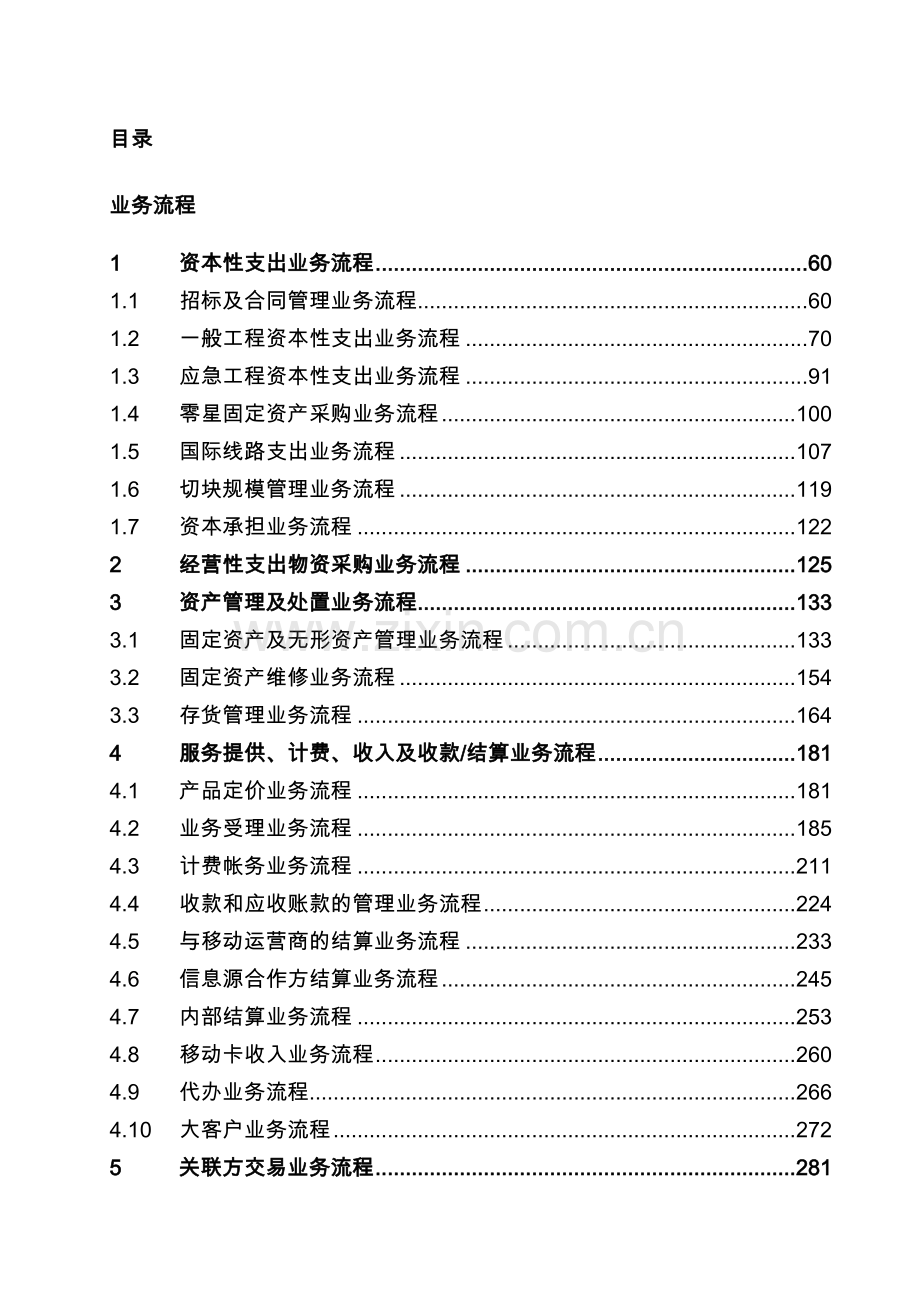 中国移动股有限公司内部控制资料.docx_第2页