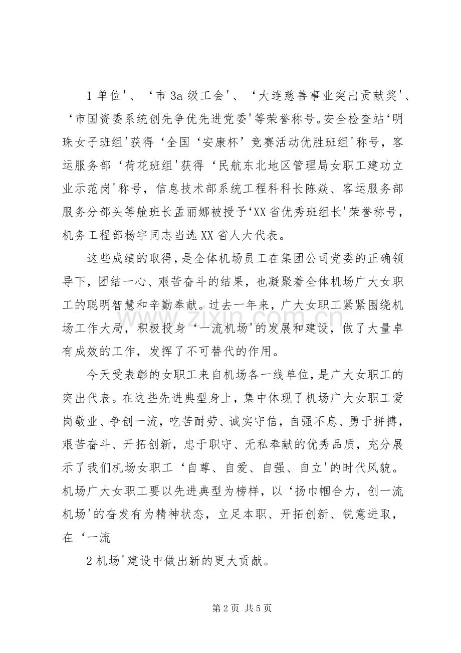 董事长在三八节上的讲话发言.docx_第2页