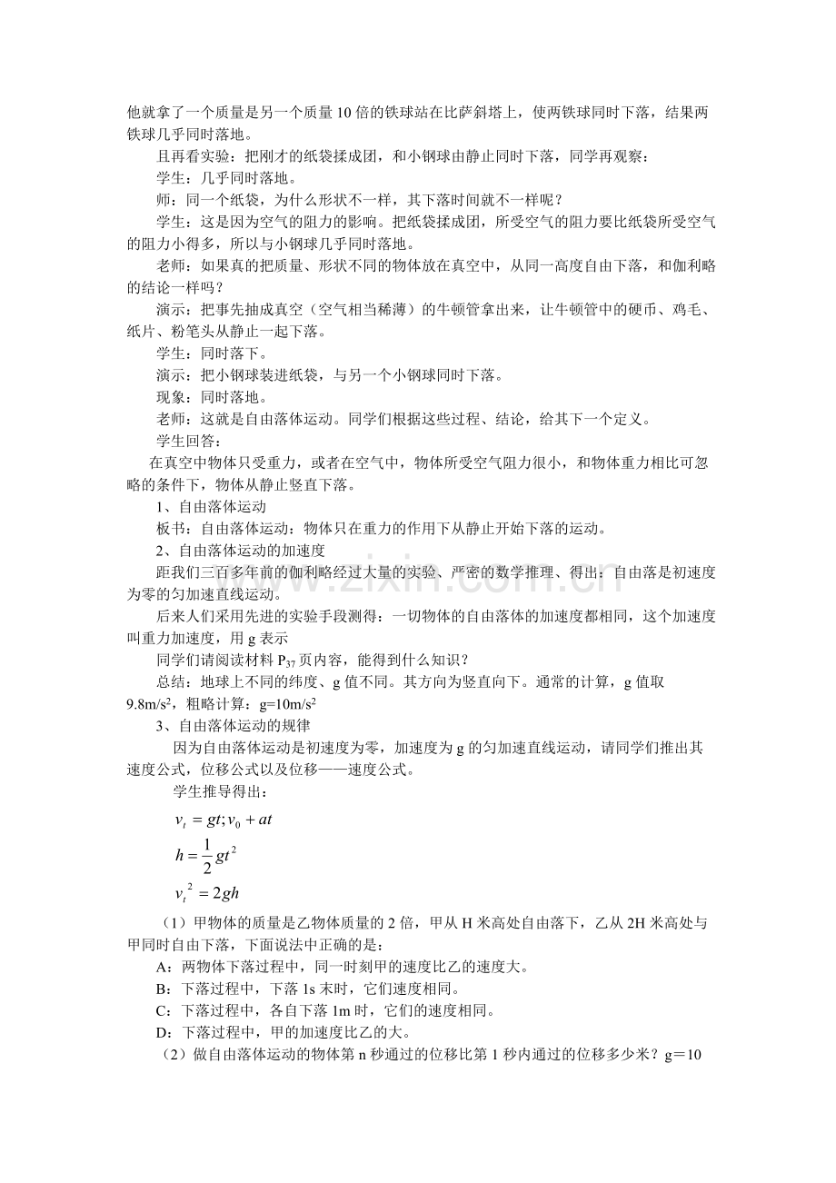 自由落体教学案例.doc_第2页