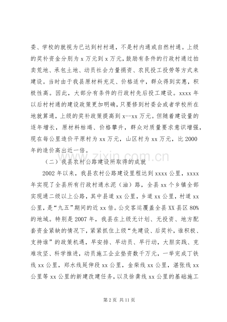 县人大在农村调研会的讲话发言.docx_第2页