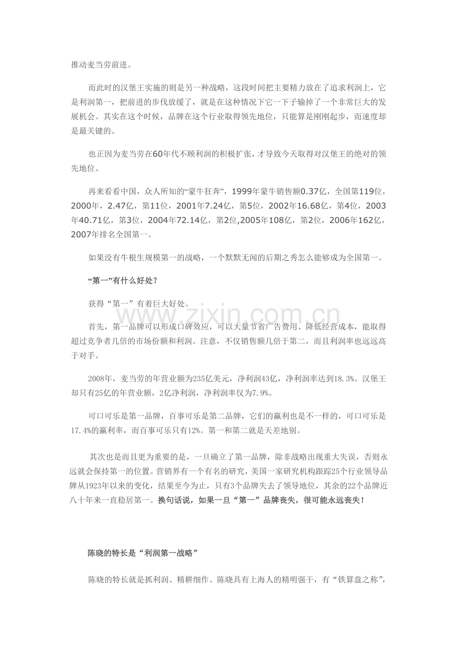 客观评价黄光裕和陈晓的国美发展战略.doc_第2页
