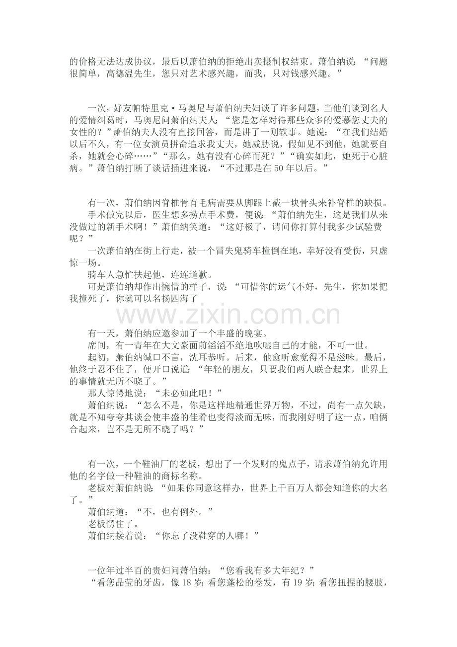 萧伯纳轶闻趣事.doc_第2页