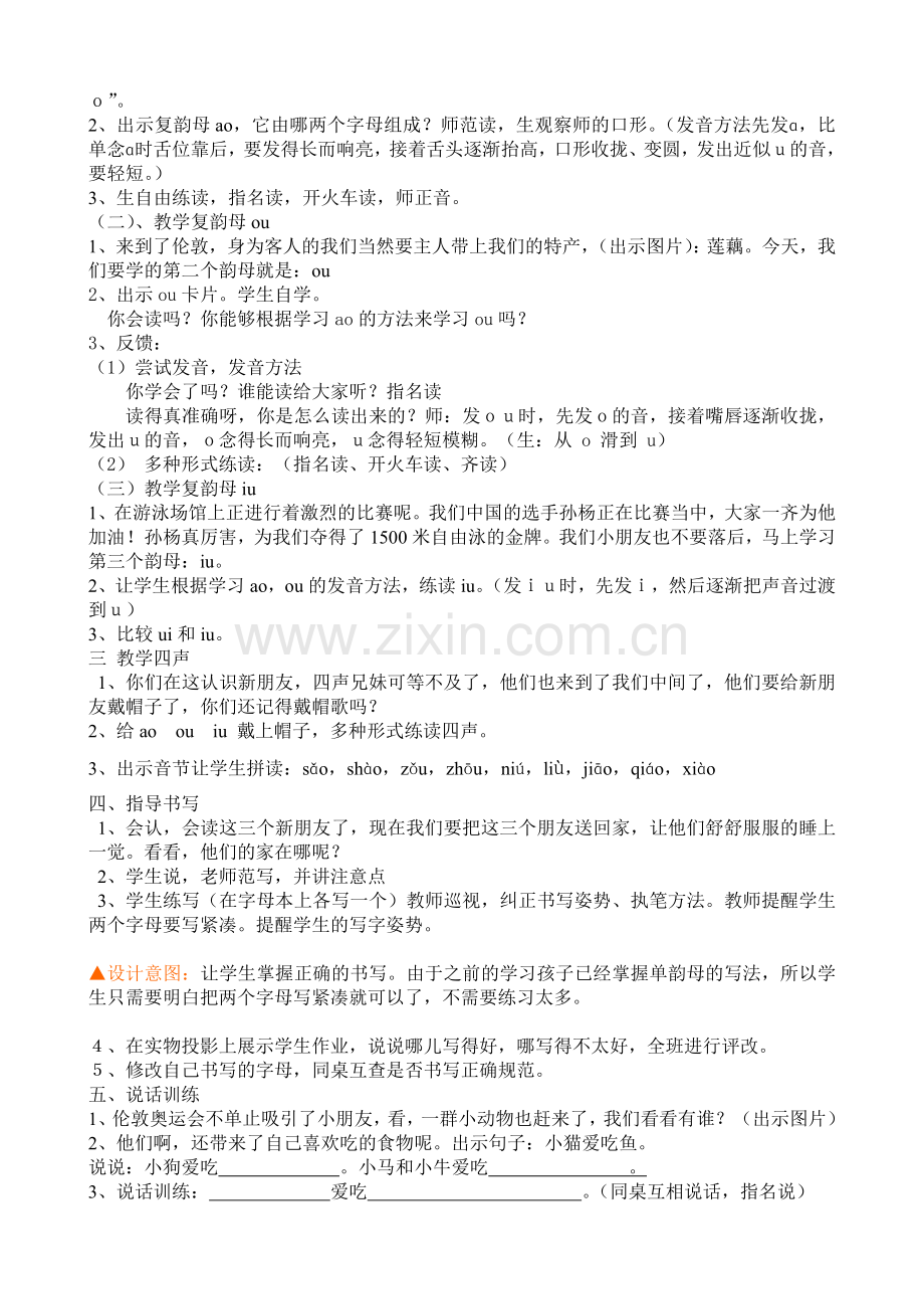 汉语拼音ɑoouiu教案(环翠园小学潘洁雯).doc_第2页