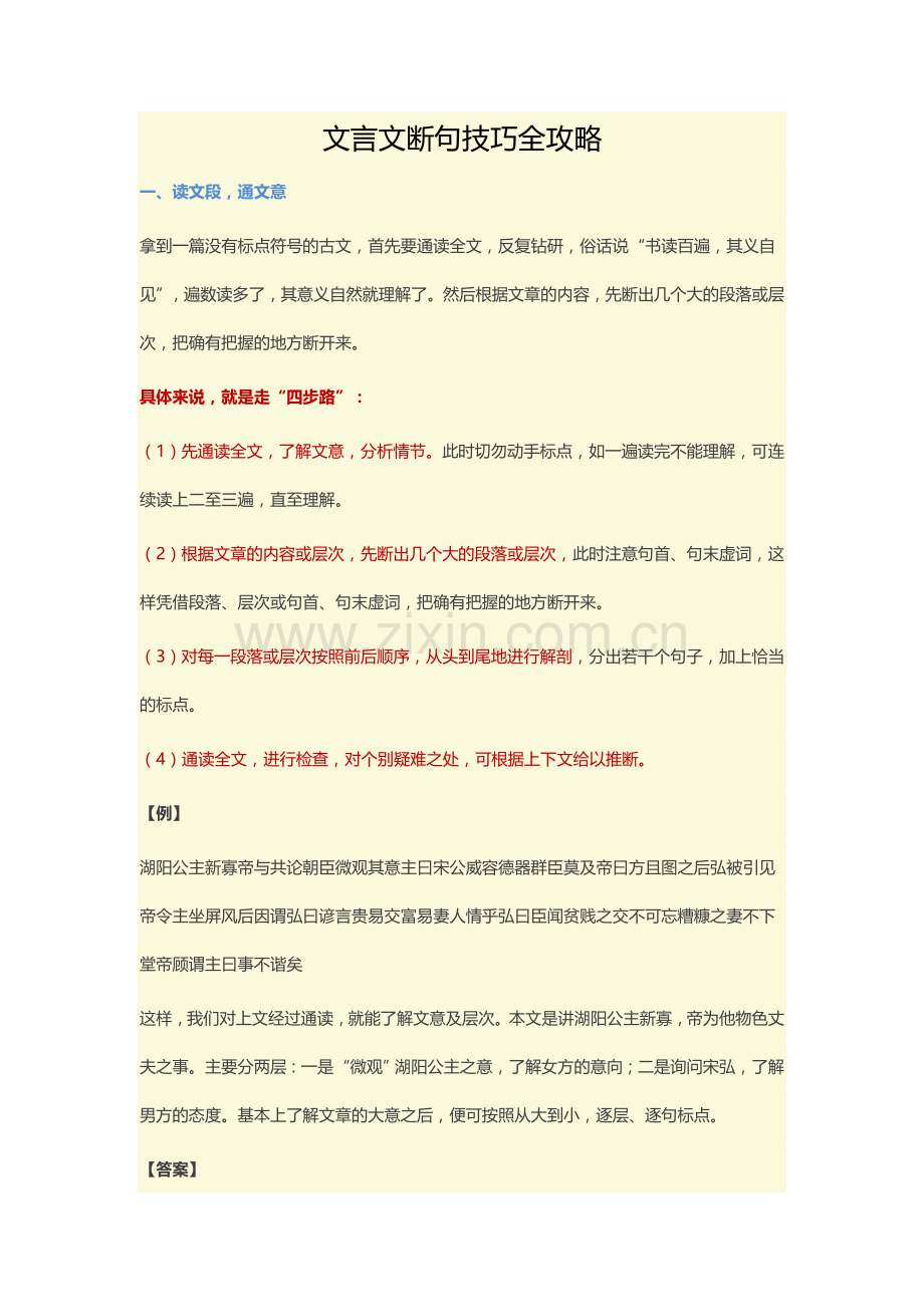 文言文断句技巧全攻略.docx_第1页