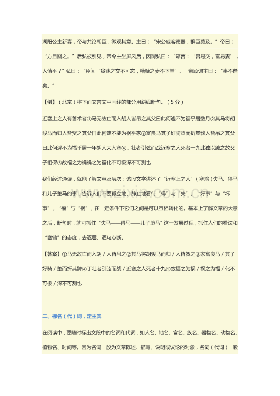 文言文断句技巧全攻略.docx_第2页