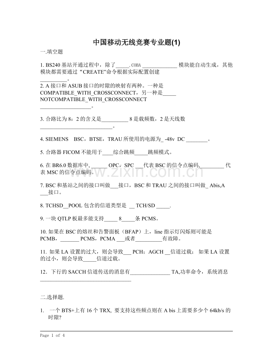 专业题-1.doc_第1页