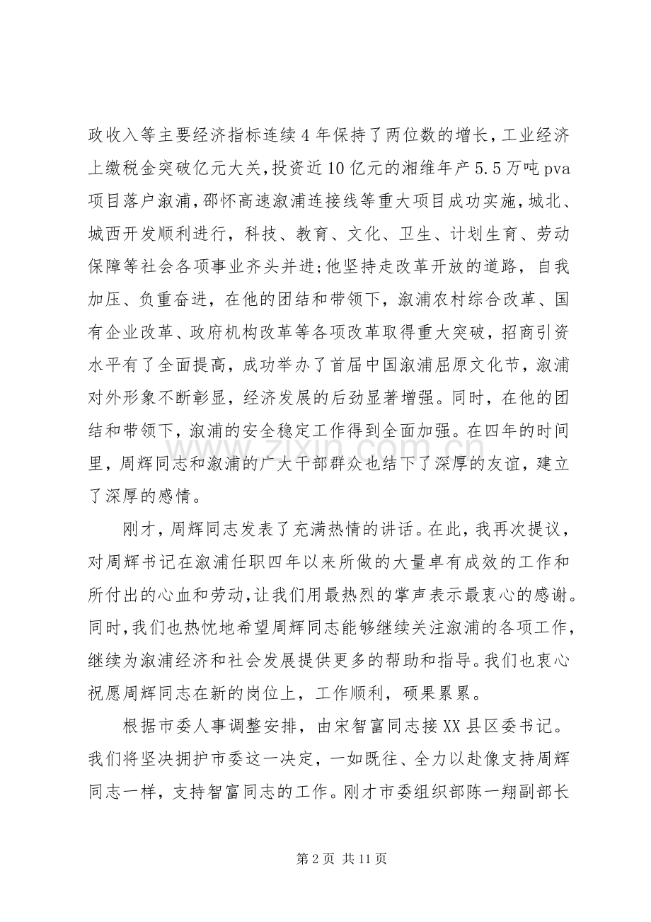 新老领导交接仪式讲话发言.docx_第2页