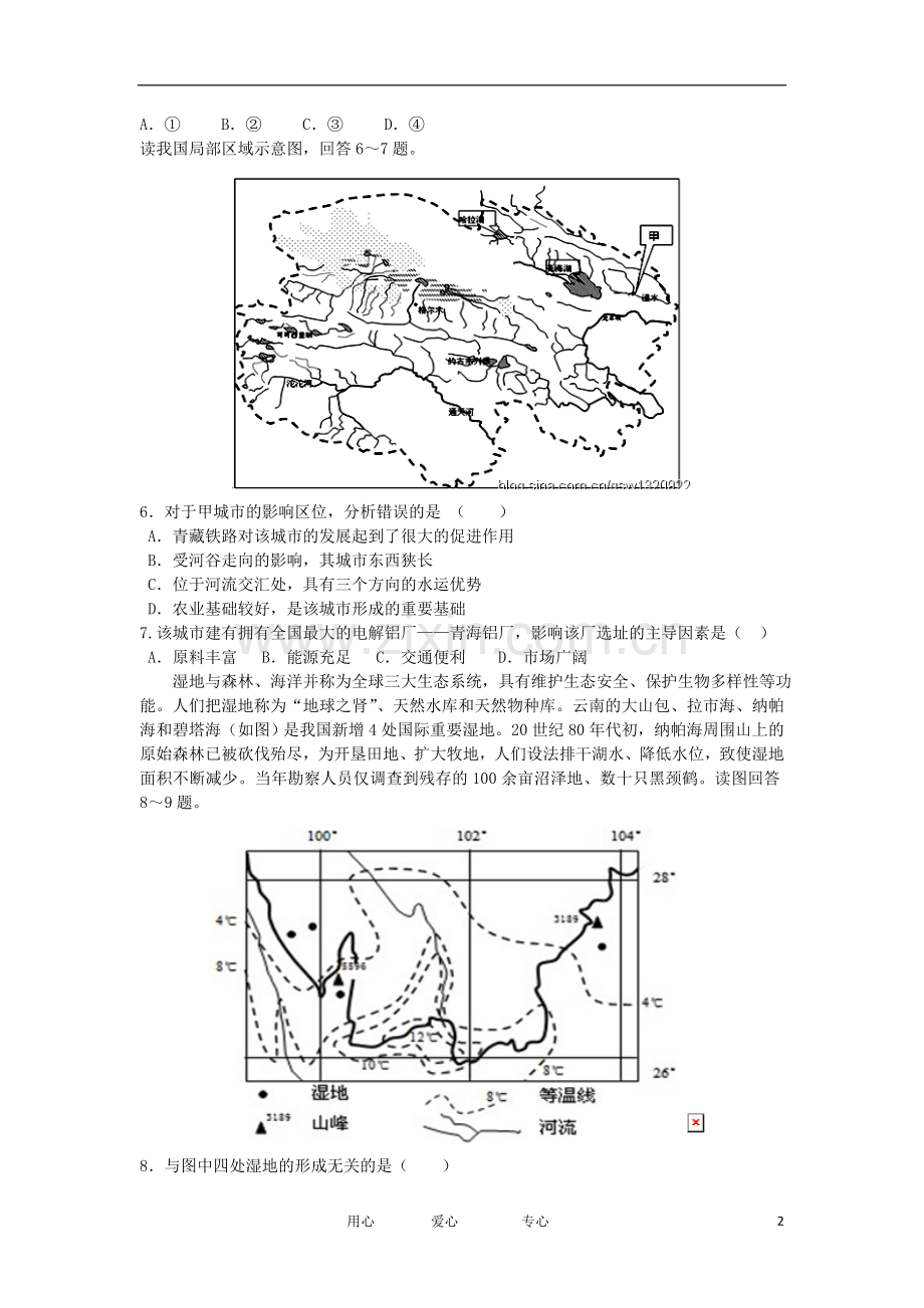 湖北省黄石市2012高考地理模拟训练题(三).doc_第2页