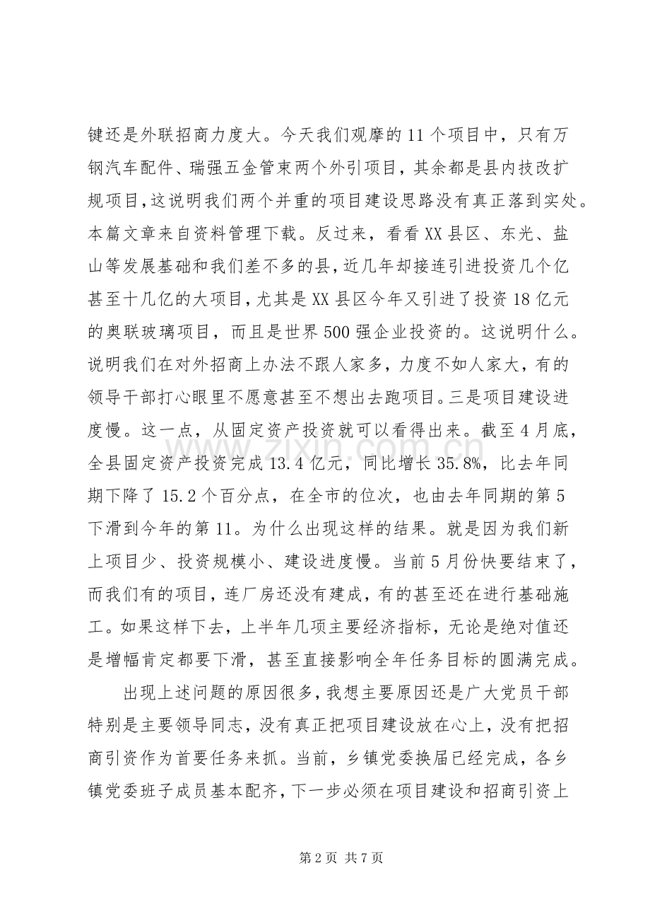 两学一做现场观摩会的讲话发言稿(熊伟).docx_第2页