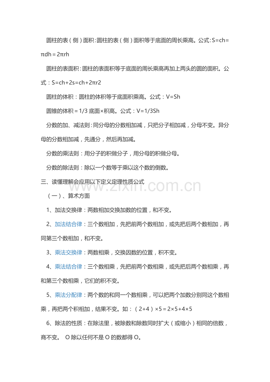 人教版小学一到六年级数学知识点归纳.doc_第2页