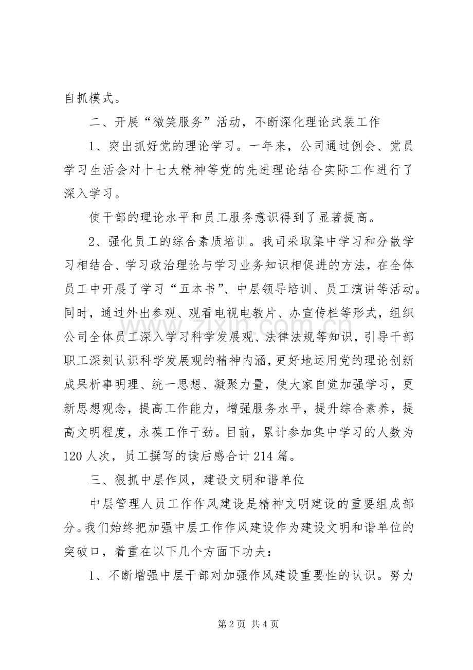 精神文明建设专题会议的讲话发言稿.docx_第2页