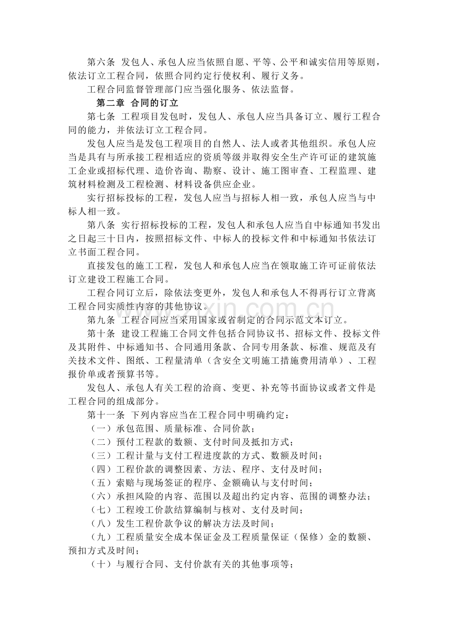吉林省房屋建筑和市政基础设施工程合同管理办法.docx_第2页
