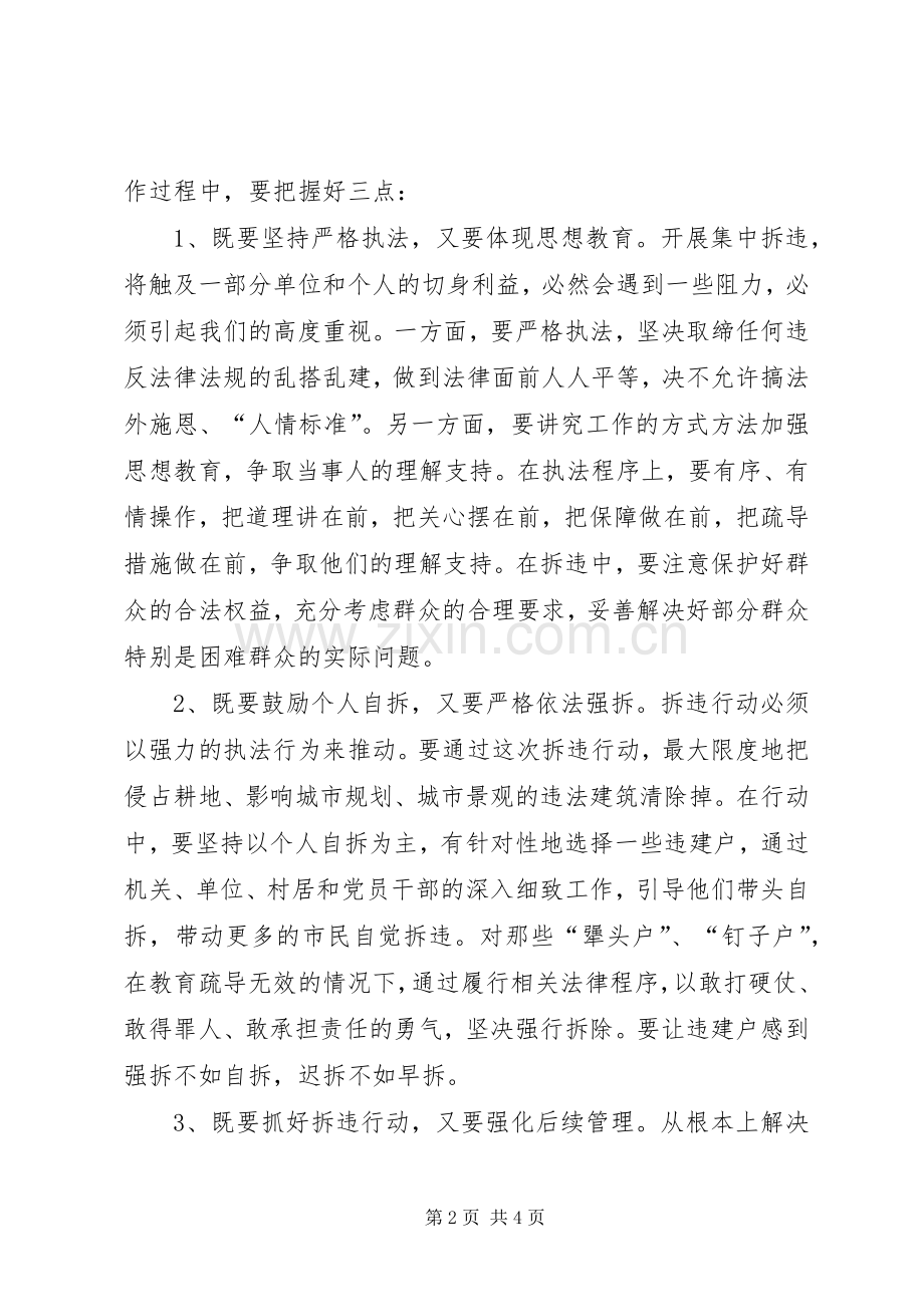 建筑工作动员大会上的讲话发言.docx_第2页