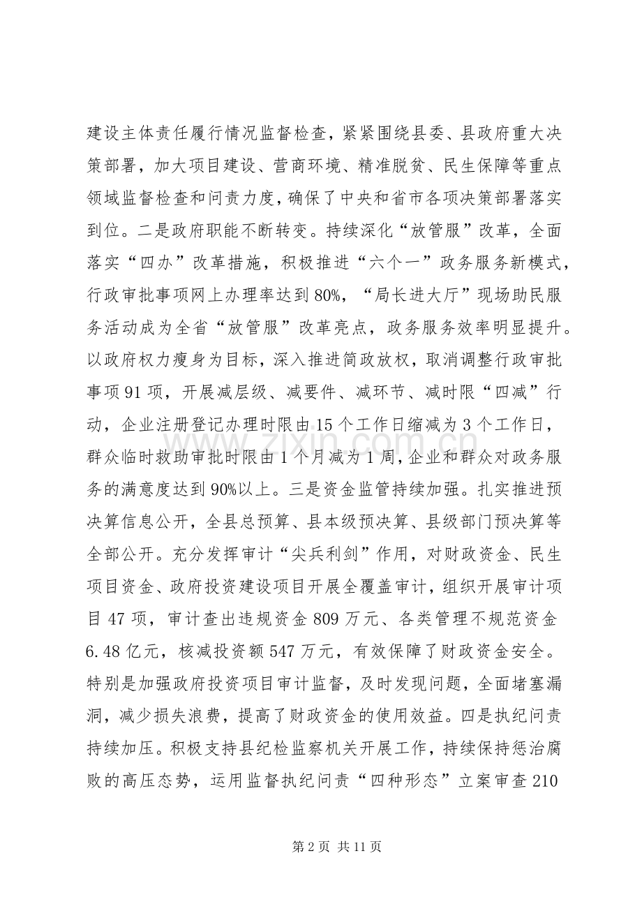 县长在政府系统廉政工作会议上的讲话发言.docx_第2页