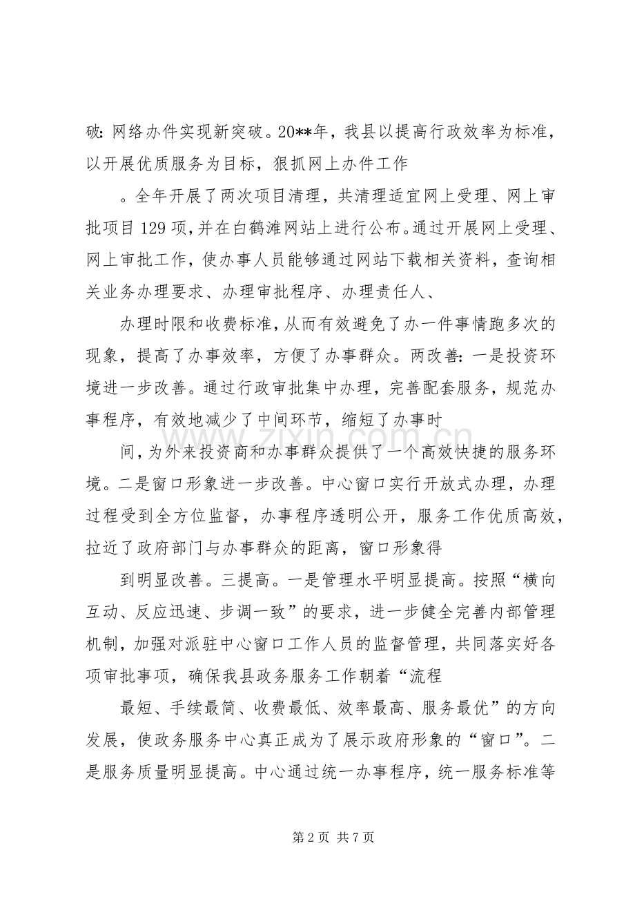 副县长在全县政务服务暨信息工作会议上的讲话发言_1.docx_第2页