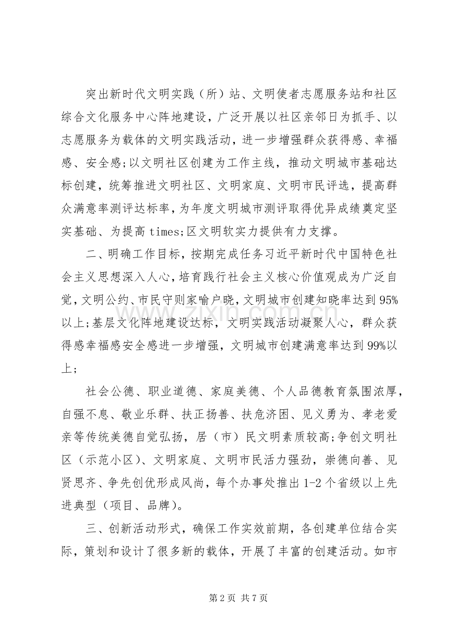 在创建文明城市推进会上的讲话发言.docx_第2页