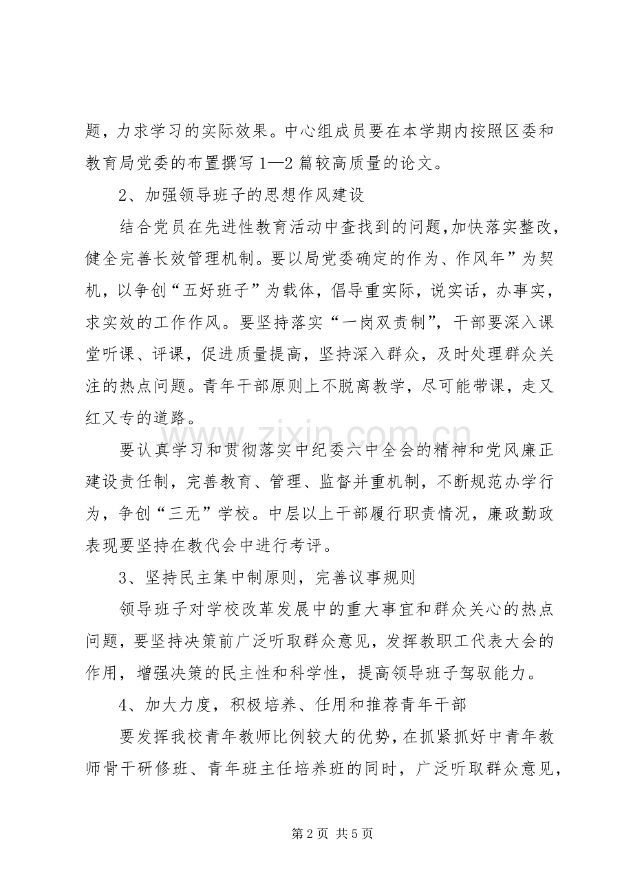 学校党务工作计划(2).docx_第2页