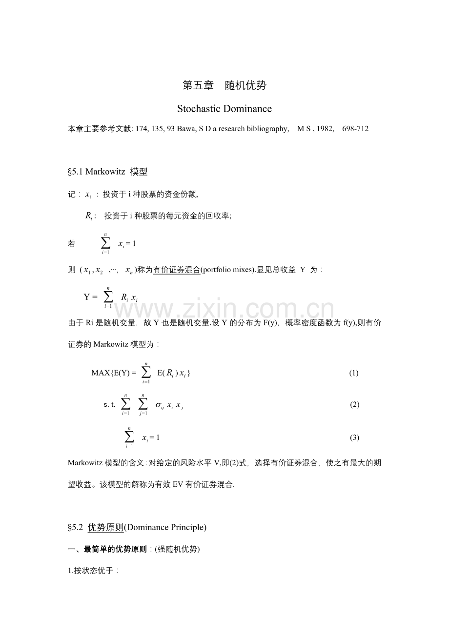 股票证券随机优势.docx_第1页