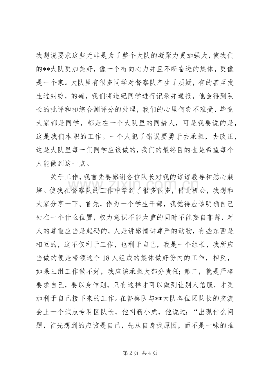 大队督查讲话发言稿.docx_第2页