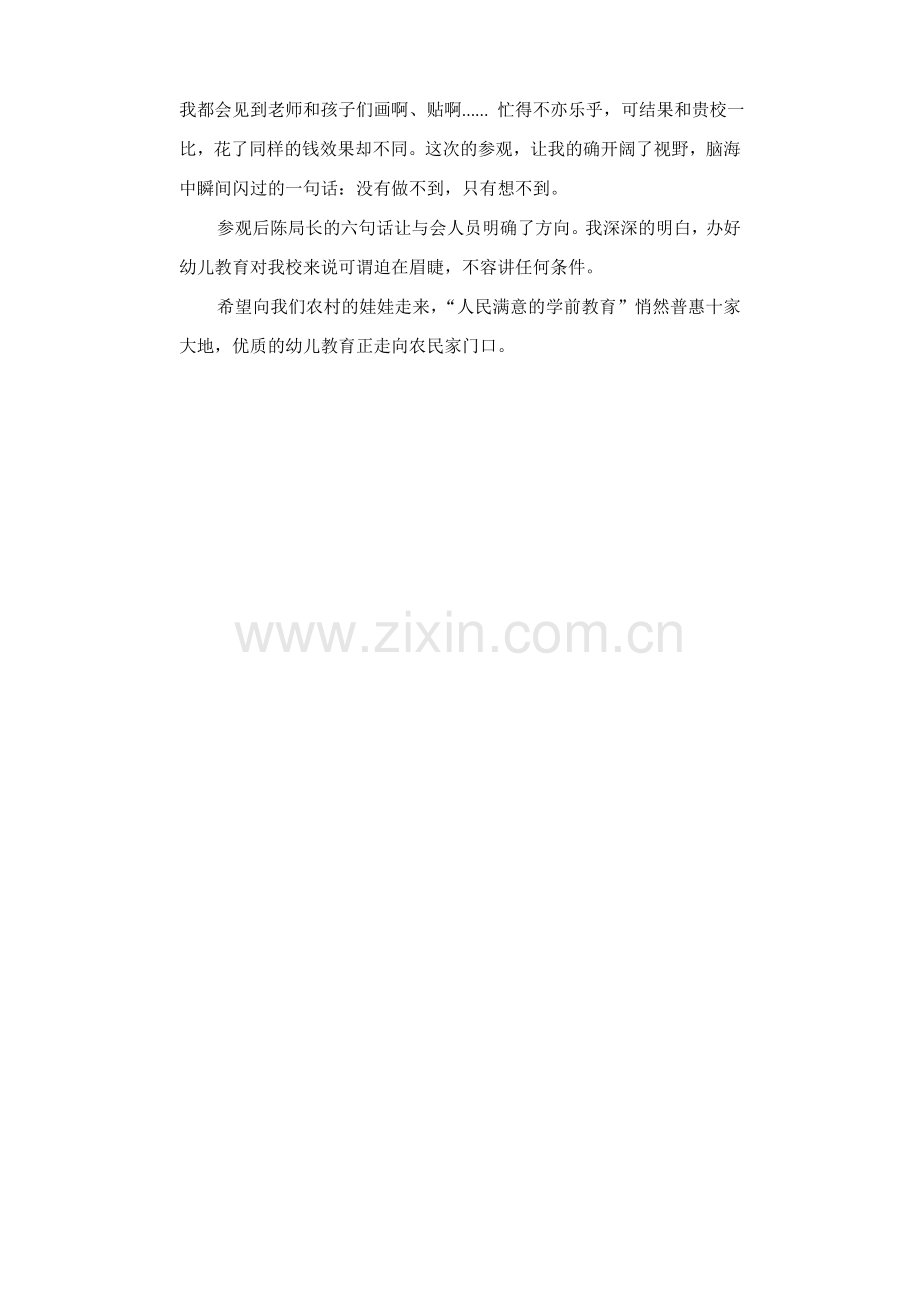 触动心灵的那份感动.doc_第2页