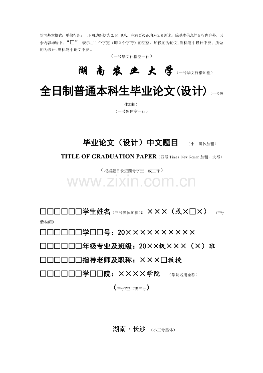 毕业论文规格.docx_第1页