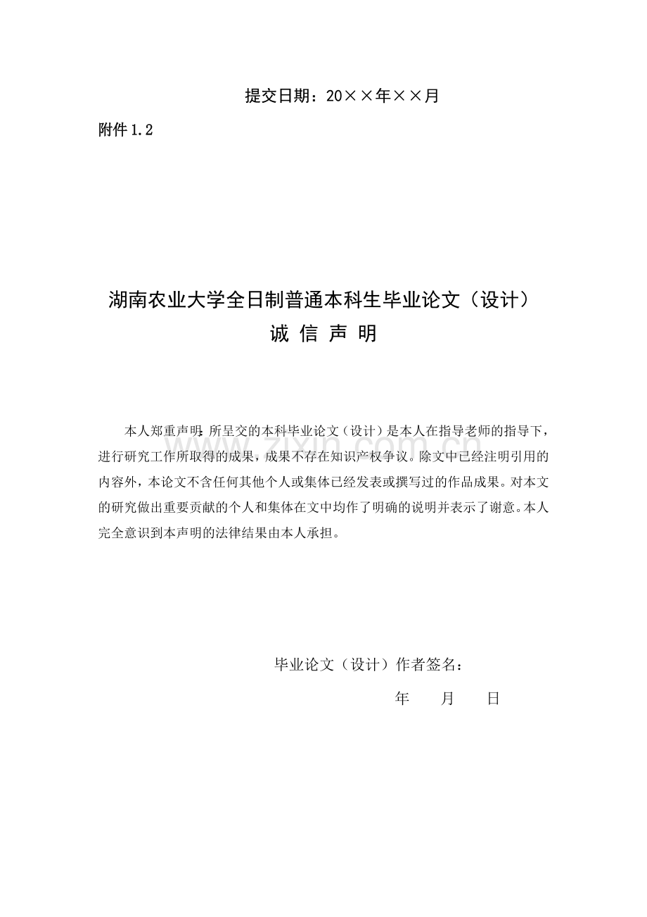 毕业论文规格.docx_第2页