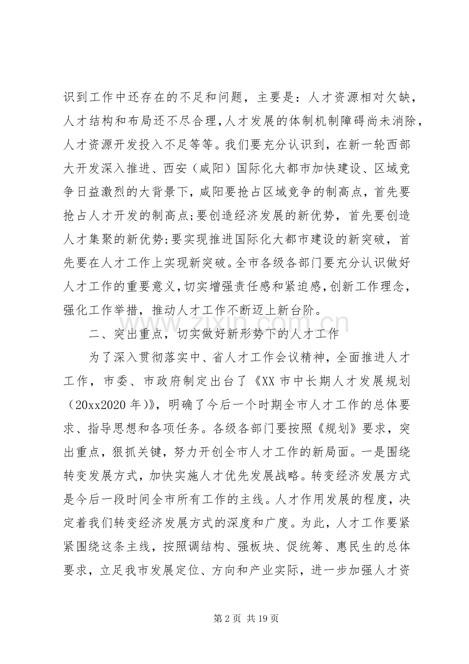 市长人才表彰大会讲话发言.docx_第2页