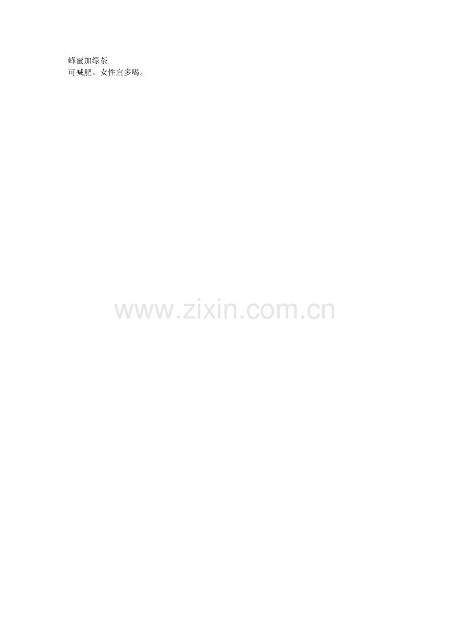 蜂蜜加绿茶.doc_第1页