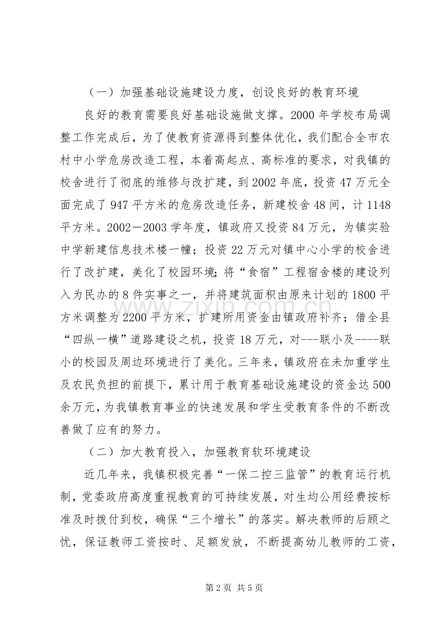 在全县教育工作会议上的讲话发言(乡镇版).docx_第2页