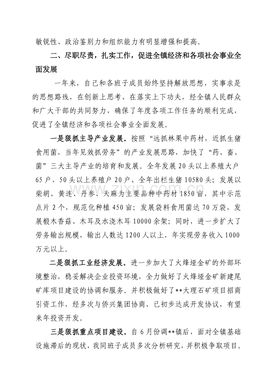 2011年度述职述廉报告.doc_第2页