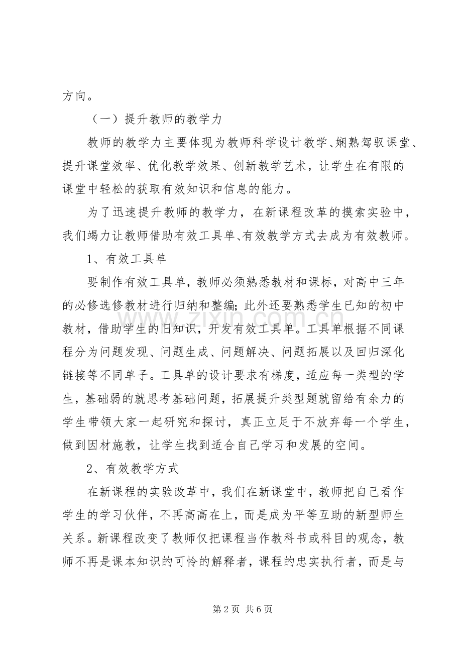 人民日报八论819讲话发言.docx_第2页