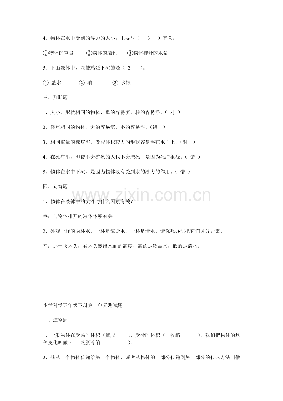 小学科学五年级下册第一单元测试题.doc_第2页