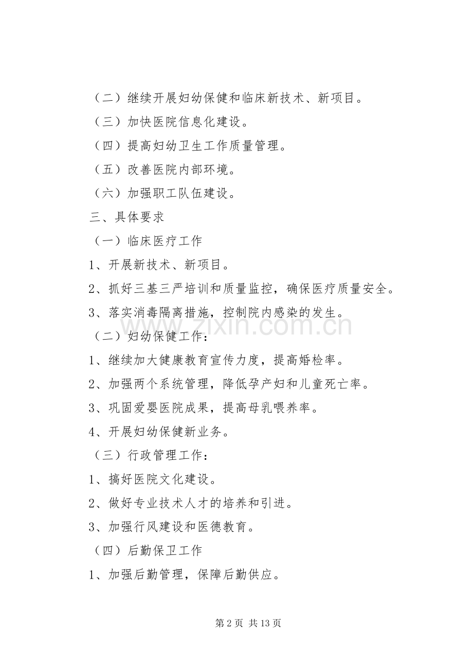 XX年妇幼保健工作计划范文4篇.docx_第2页