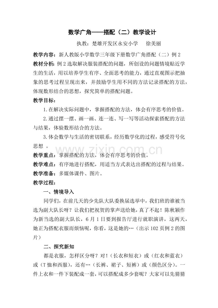 人教2011版小学数学三年级数学广角——搭配(二)-(2).docx_第1页