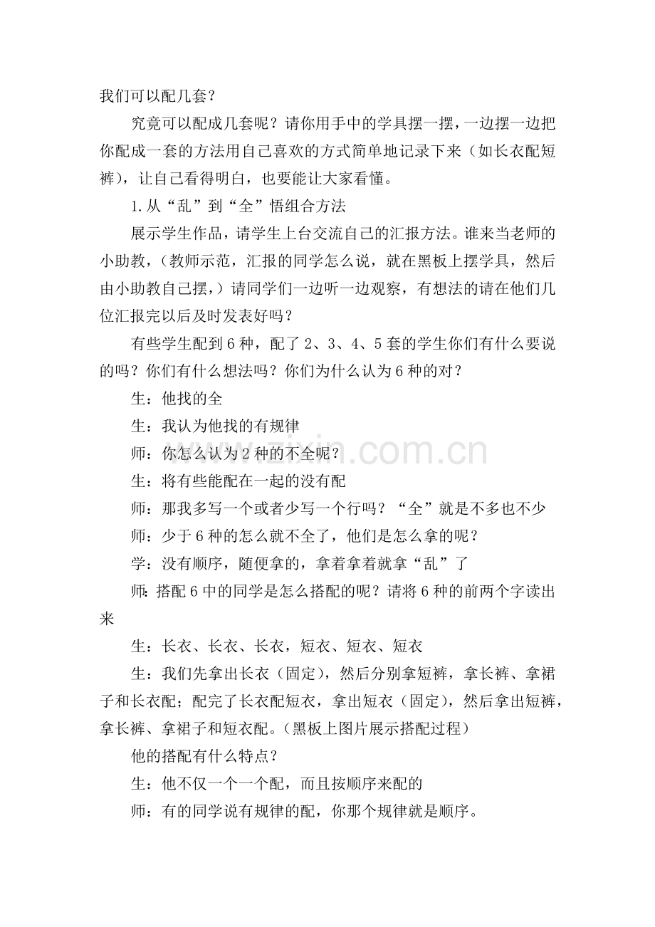 人教2011版小学数学三年级数学广角——搭配(二)-(2).docx_第2页
