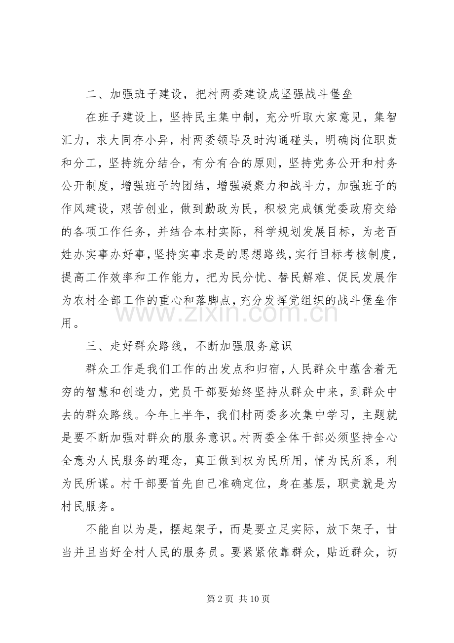 村委党书记“七一”讲话发言稿.docx_第2页