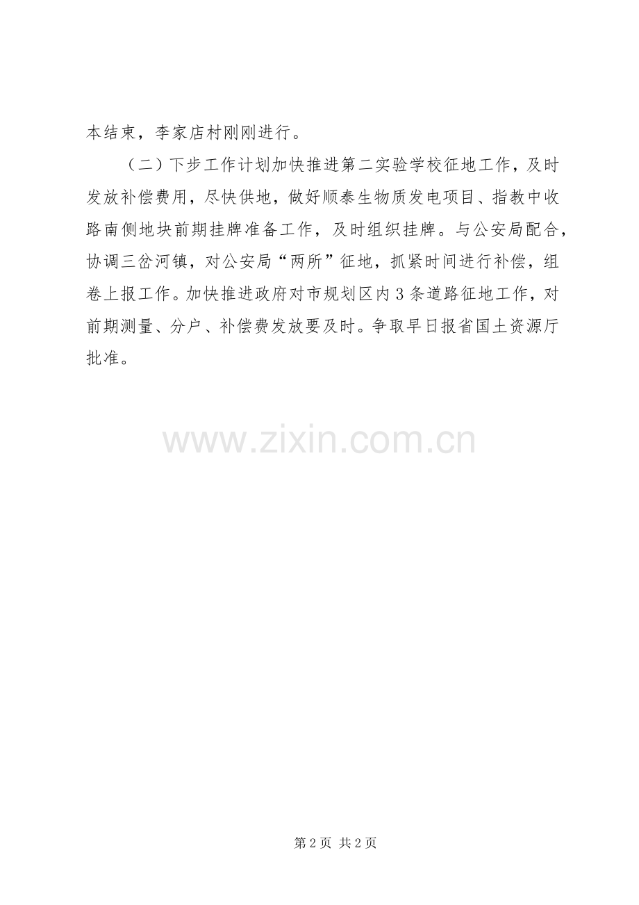 收储中心XX年第一季度工作总结和下步工作计划.docx_第2页