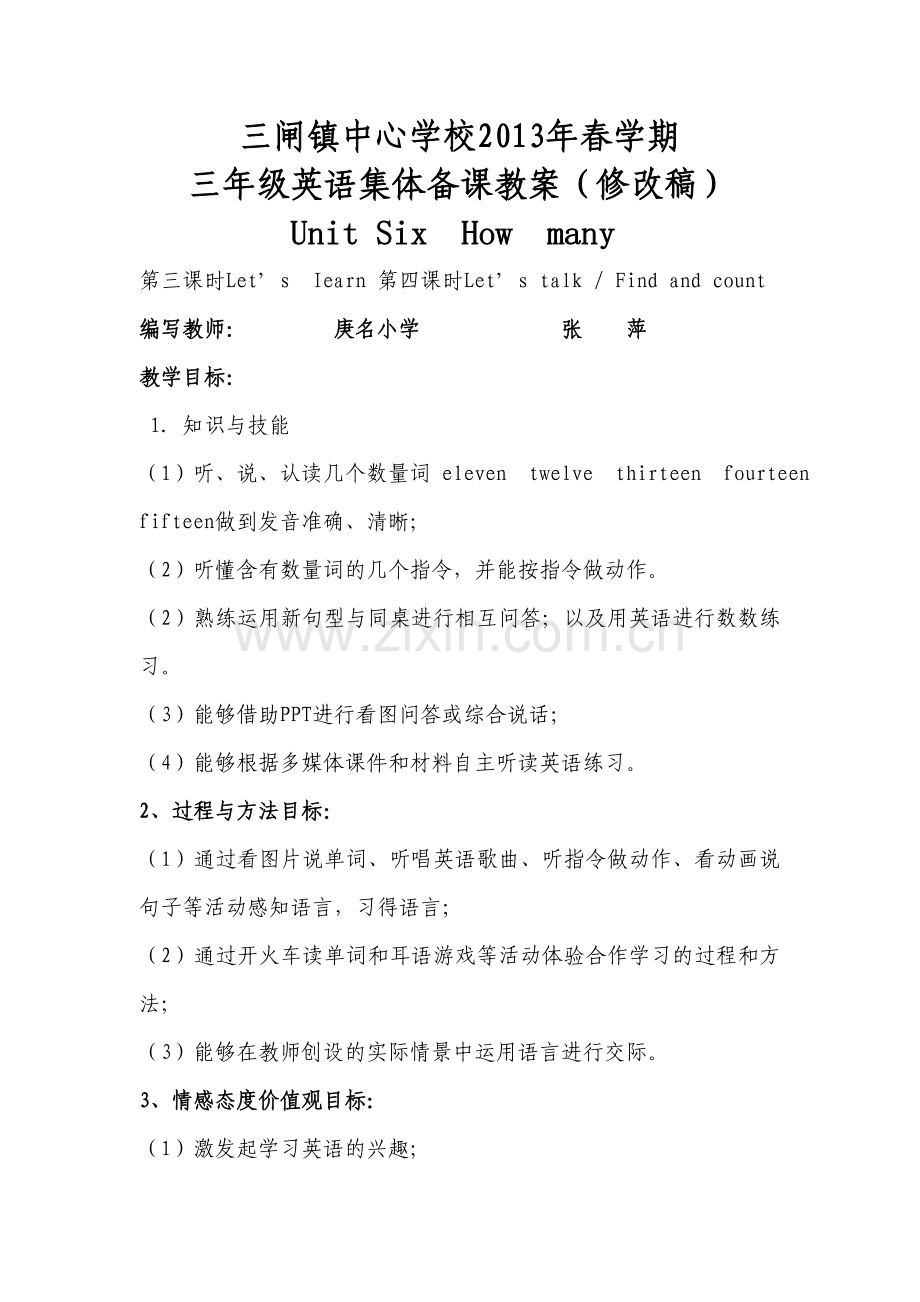 英语三年级集体备课庚名张萍(修改稿).doc_第1页