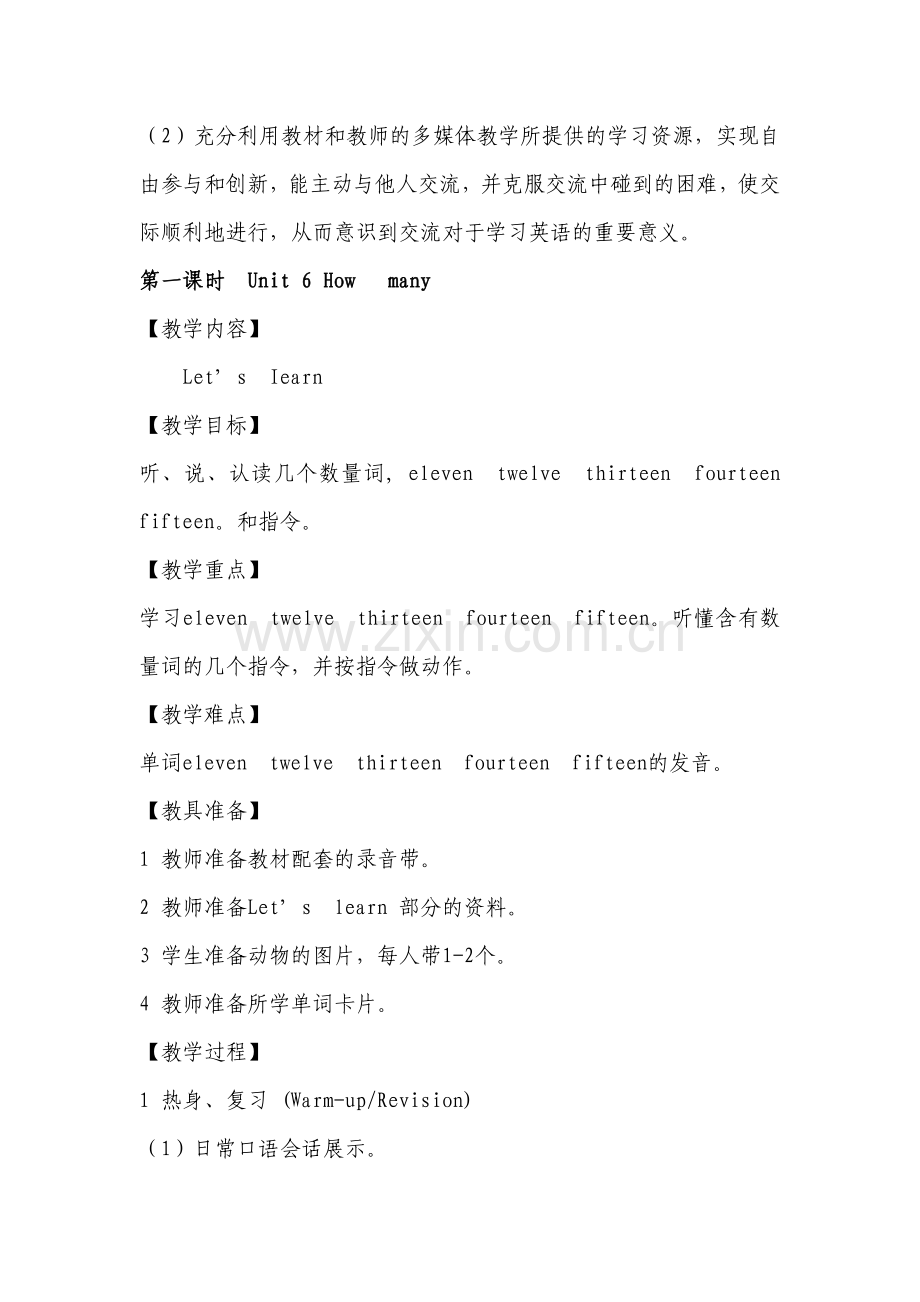 英语三年级集体备课庚名张萍(修改稿).doc_第2页
